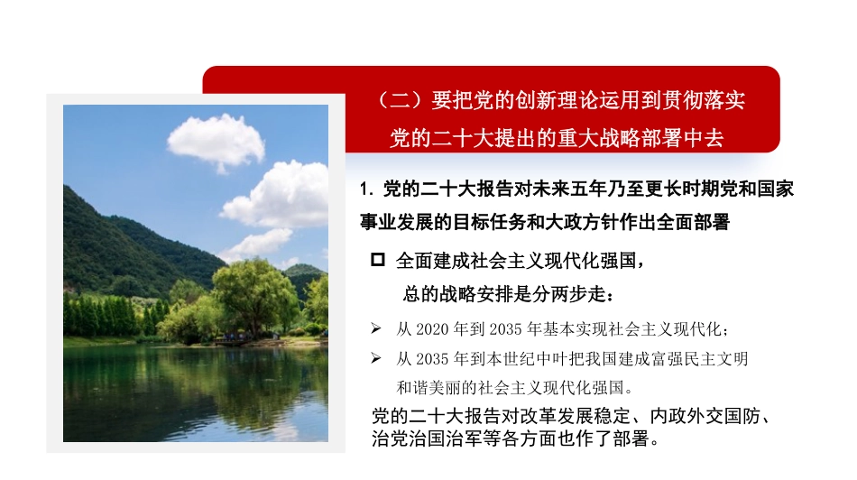 党课讲稿+PPT系列第188期：深刻认识开展学习贯彻习近平新时代中国特色社会主义思想主题教育的重大意义和目标要求_第8页