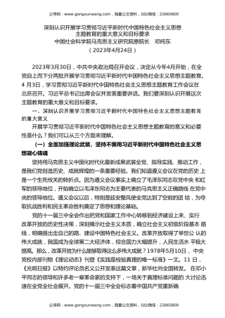 党课讲稿+PPT系列第188期：深刻认识开展学习贯彻习近平新时代中国特色社会主义思想主题教育的重大意义和目标要求