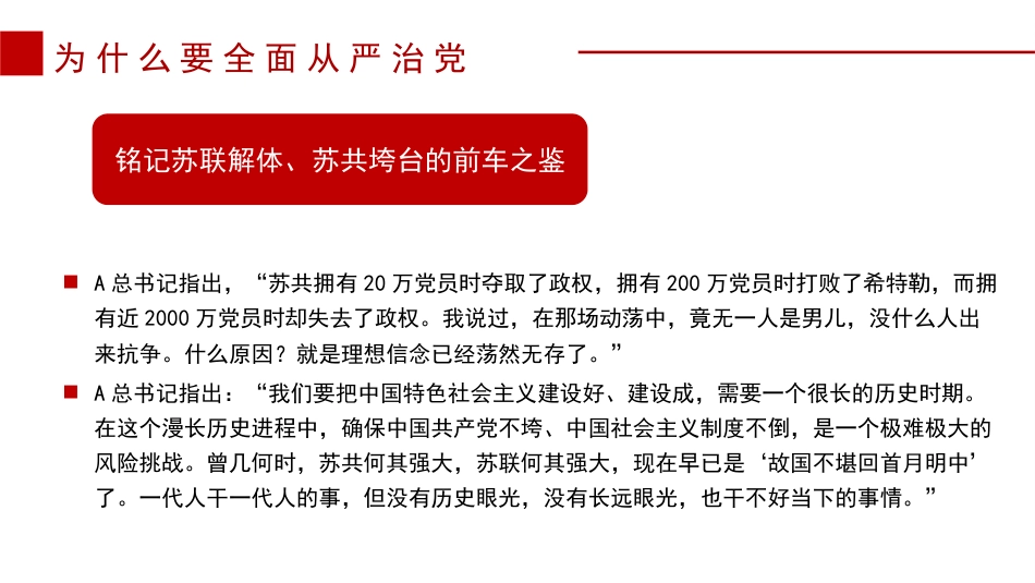 党课讲稿+PPT系列第214期：履职尽责推动健全全面从严治党体系（主体责任、廉政、廉洁）_第5页
