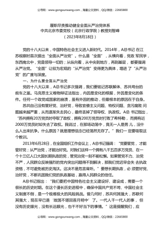 党课讲稿+PPT系列第214期：履职尽责推动健全全面从严治党体系（主体责任、廉政、廉洁）