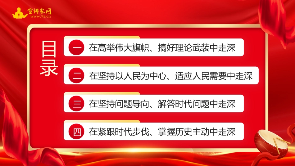 党课讲稿+PPT系列第189期：深入学习贯彻习近平新时代中国特色社会主义思想的四个维度（主题教育）_第4页