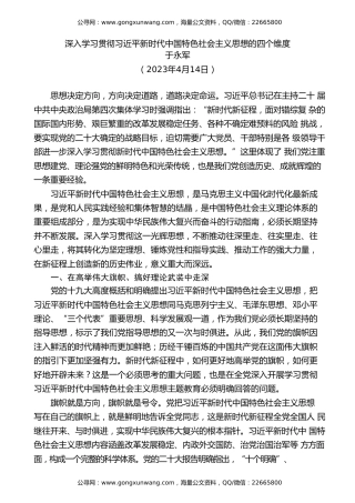 党课讲稿+PPT系列第189期：深入学习贯彻习近平新时代中国特色社会主义思想的四个维度（主题教育）