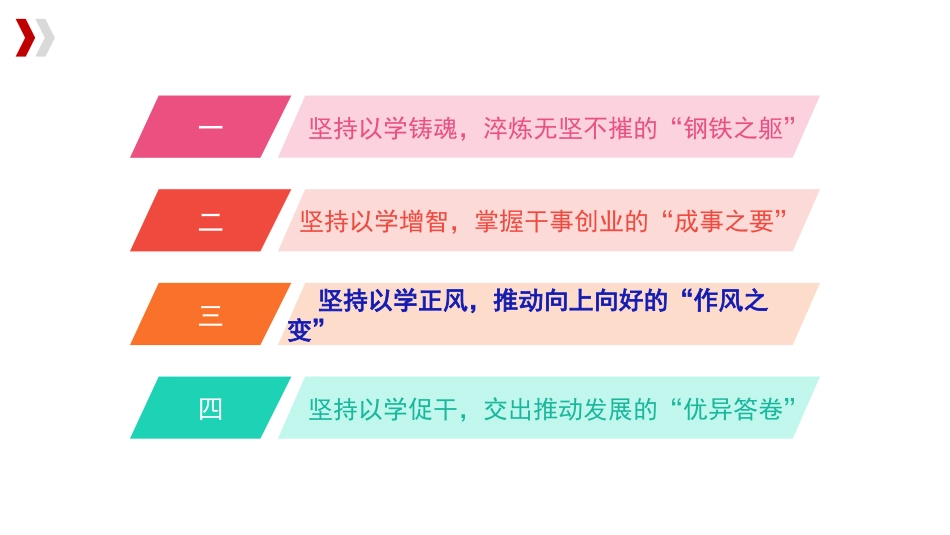 党课讲稿+PPT系列第191期：推动主题教育取得实实在在的成效_第2页