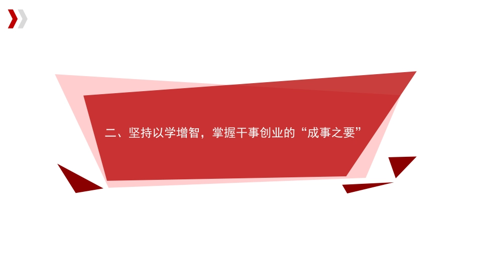 党课讲稿+PPT系列第191期：推动主题教育取得实实在在的成效_第7页