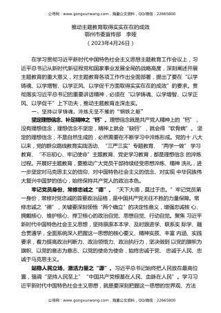 党课讲稿+PPT系列第191期：推动主题教育取得实实在在的成效