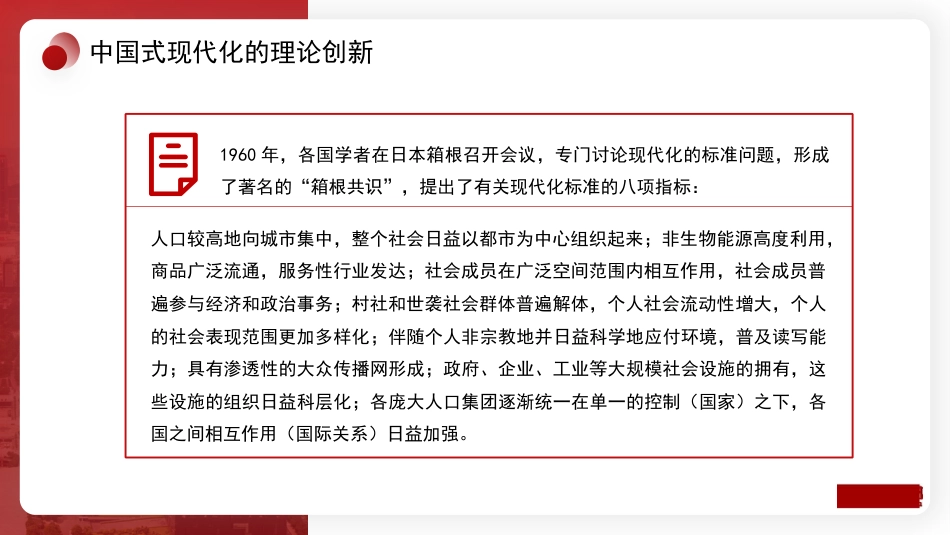 党课讲稿+PPT系列第216期：以中国式现代化全面推进中华民族伟大复兴_第8页