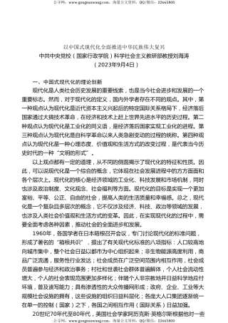党课讲稿+PPT系列第216期：以中国式现代化全面推进中华民族伟大复兴