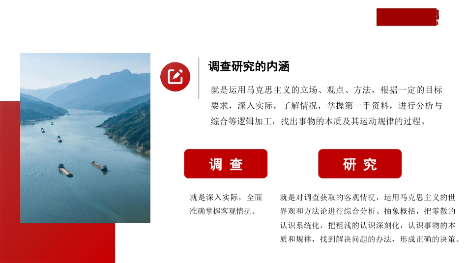 党课讲稿+PPT系列第217期：中国共产党开展调查研究的历史经验（主题教育）_第5页