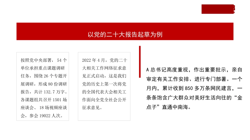 党课讲稿+PPT系列第217期：中国共产党开展调查研究的历史经验（主题教育）_第8页