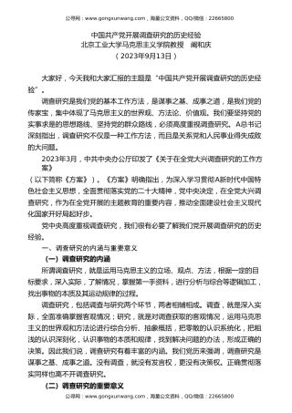 党课讲稿+PPT系列第217期：中国共产党开展调查研究的历史经验（主题教育）
