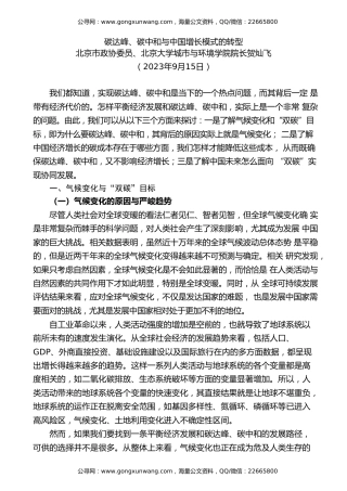 党课讲稿+PPT系列第218期：碳达峰、碳中和与中国增长模式的转型