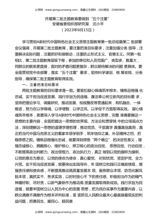 党课讲稿+PPT系列第219期：开展第二批主题教育要做到“五个注重”