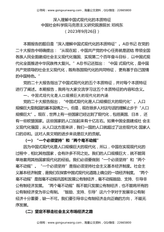 党课讲稿+PPT系列第220期：深入理解中国式现代化的本质特征