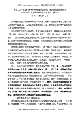党课讲稿+PPT系列第194期：关于习近平新时代中国特色社会主义思想产生的时代背景的思考（主题教育）