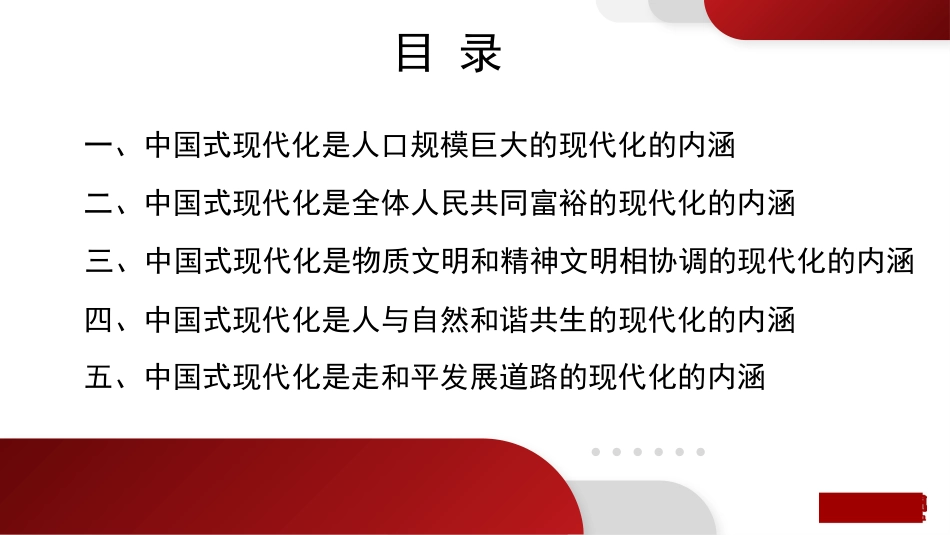 党课讲稿+PPT系列第220期：深入理解中国式现代化的本质特征_第2页