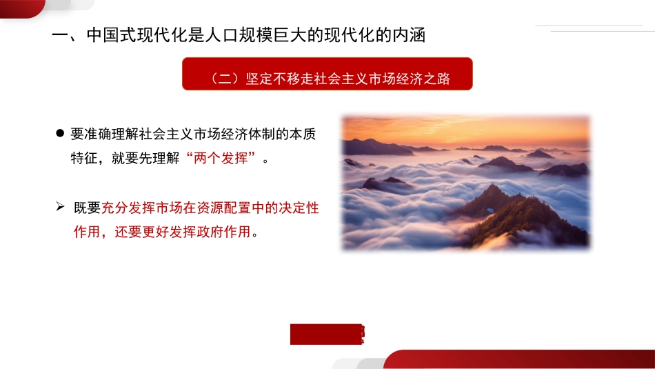 党课讲稿+PPT系列第220期：深入理解中国式现代化的本质特征_第7页