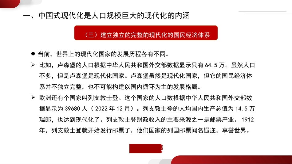 党课讲稿+PPT系列第220期：深入理解中国式现代化的本质特征_第8页