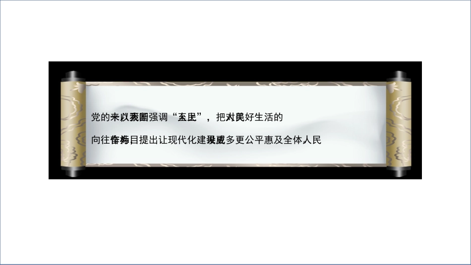党课讲稿+PPT系列第221期：弘扬中华优秀传统文化 推进文化自信自强_第6页