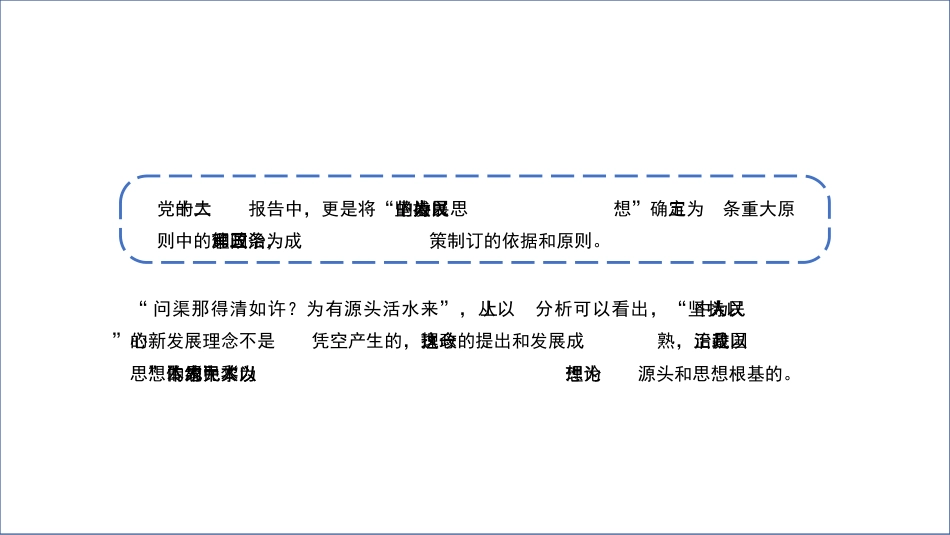 党课讲稿+PPT系列第221期：弘扬中华优秀传统文化 推进文化自信自强_第8页