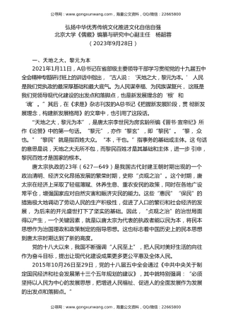 党课讲稿+PPT系列第221期：弘扬中华优秀传统文化 推进文化自信自强