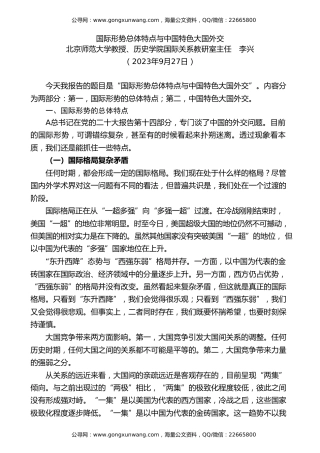 党课讲稿+PPT系列第222期：国际形势总体特点与中国特色大国外交