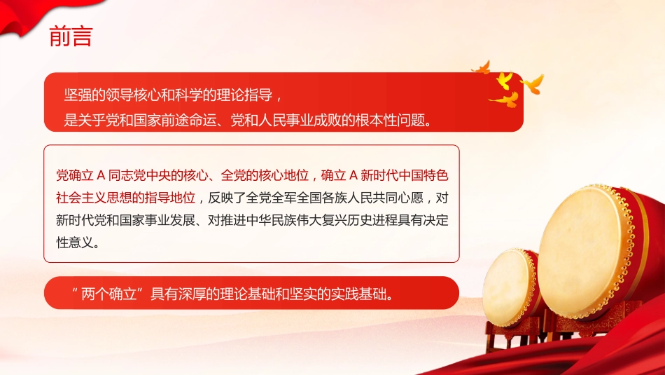 党课讲稿+PPT系列第223期：“两个确立”的理论基础和实践基础（主题教育）_第2页