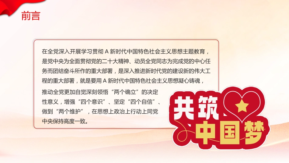 党课讲稿+PPT系列第223期：“两个确立”的理论基础和实践基础（主题教育）_第3页