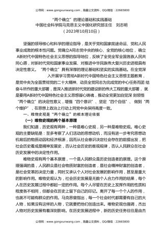 党课讲稿+PPT系列第223期：“两个确立”的理论基础和实践基础（主题教育）