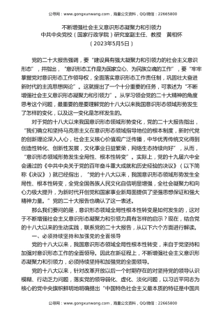党课讲稿+PPT系列第195期：不断增强社会主义意识形态凝聚力和引领力（二十大学习材料）
