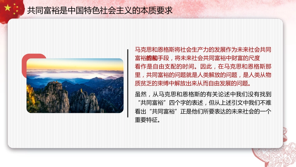 党课讲稿+PPT系列第196期：习近平新时代中国特色社会主义思想对马克思主义共同富裕理论的丰富与实现路径的拓展（二十大学习材料）_第7页