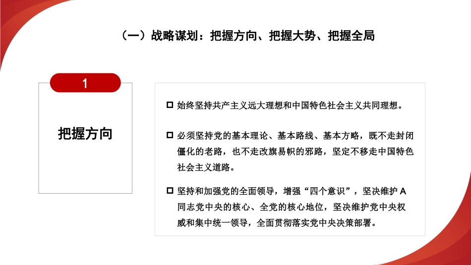党课讲稿+PPT系列第224期：着力提高领导干部的政治能力_第4页