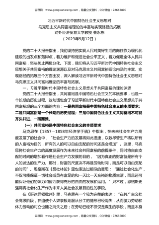 党课讲稿+PPT系列第196期：习近平新时代中国特色社会主义思想对马克思主义共同富裕理论的丰富与实现路径的拓展（二十大学习材料）