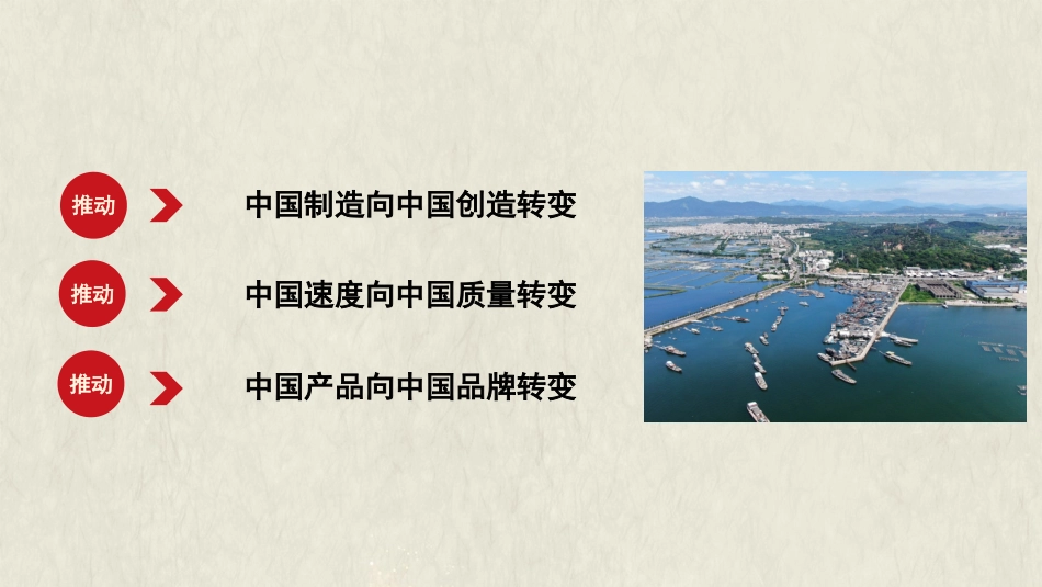 党课讲稿+PPT系列第225期：加快建设制造强国 夯实实体经济基础_第4页