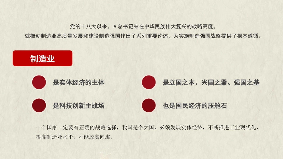 党课讲稿+PPT系列第225期：加快建设制造强国 夯实实体经济基础_第7页