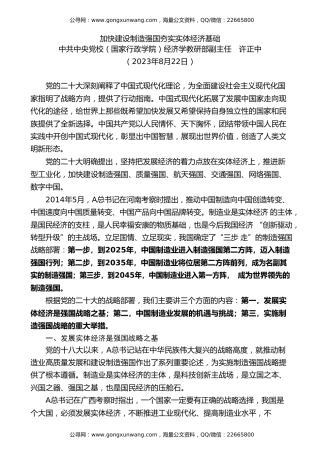 党课讲稿+PPT系列第225期：加快建设制造强国 夯实实体经济基础