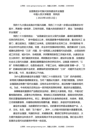 党课讲稿+PPT系列第226期：全面推进乡村振兴 加快建设农业强国（三农）