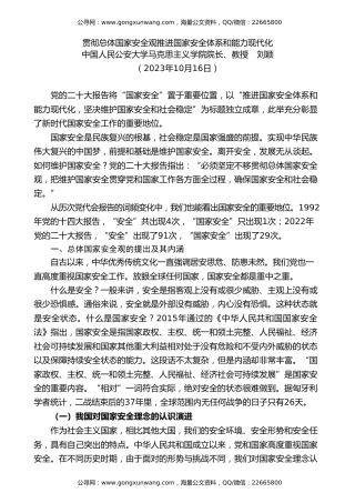 党课讲稿+PPT系列第227期：贯彻总体国家安全观 推进国家安全体系和能力现代化