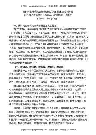 党课讲稿+PPT系列第228期：新时代在全党大兴调查研究之风的提出及根本遵循（主题教育、调研）