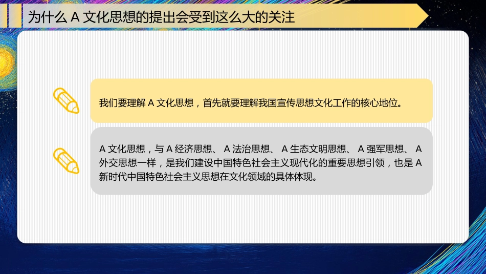 党课讲稿+PPT系列第229期：深入学习贯彻习近平文化思想 打造自信繁荣的数字文化（主题教育）_第7页