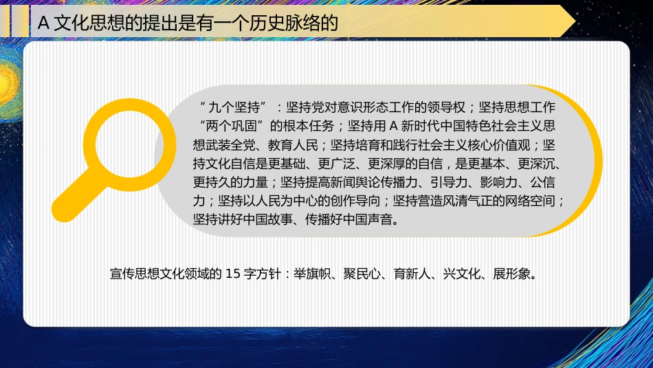 党课讲稿+PPT系列第229期：深入学习贯彻习近平文化思想 打造自信繁荣的数字文化（主题教育）_第8页