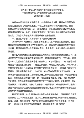 党课讲稿+PPT系列第229期：深入学习贯彻习近平文化思想 打造自信繁荣的数字文化（主题教育）