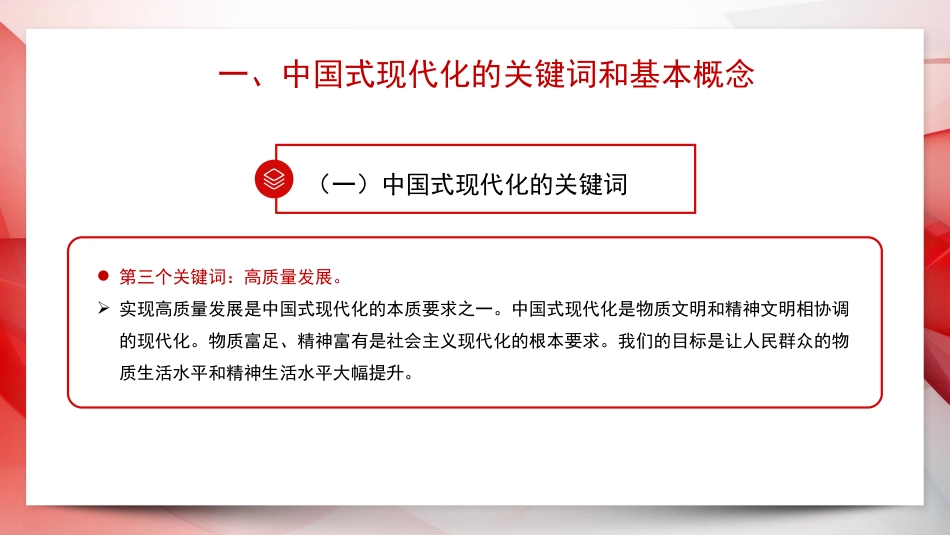 党课讲稿+PPT系列第230期：中国式现代化的理论与实践（主题教育）_第6页