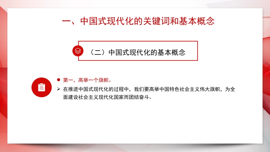党课讲稿+PPT系列第230期：中国式现代化的理论与实践（主题教育）_第7页
