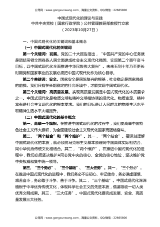 党课讲稿+PPT系列第230期：中国式现代化的理论与实践（主题教育）