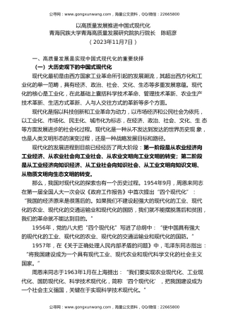 党课讲稿+PPT系列第232期：以高质量发展推进中国式现代化（主题教育）