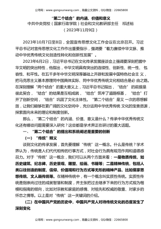 党课讲稿+PPT系列第233期：“第二个结合”的内涵、价值和意义（主题教育，传统文化传承发展）
