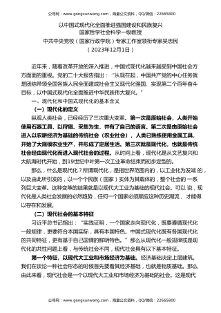 党课讲稿+PPT系列第234期：以中国式现代化全面推进强国建设和民族复兴（主题教育）