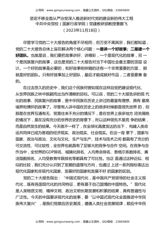 党课讲稿+PPT系列第236期：坚定不移全面从严治党 深入推进新时代党的建设新的伟大工程（党建、二十大）