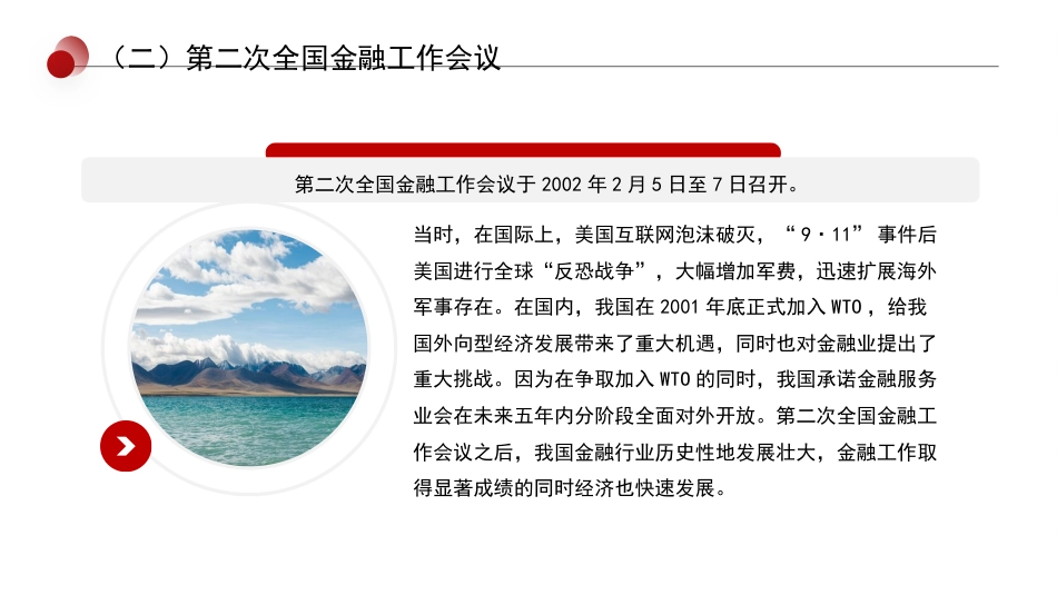 党课讲稿+PPT系列第237期：走金融高质量发展路 建中国特色金融强国（中央金融工作会议解读）_第5页