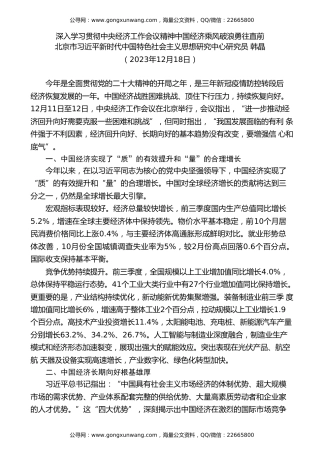 党课讲稿+PPT系列第239期：深入学习贯彻中央经济工作会议精神 中国经济乘风破浪勇往直前